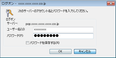 メールの送受信時に「次のサーバーのアカウント名とパスワードを入力してください。」というエラーメッセージが表示される場合があります