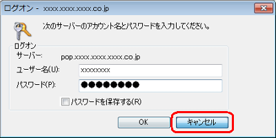 メッセージが表示されている場合は、「キャンセル」をクリックし、エラーメッセージ画面を閉じます