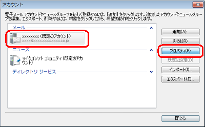 「メール」欄から該当のメールアカウントをクリックして、「プロパティ」をクリックします