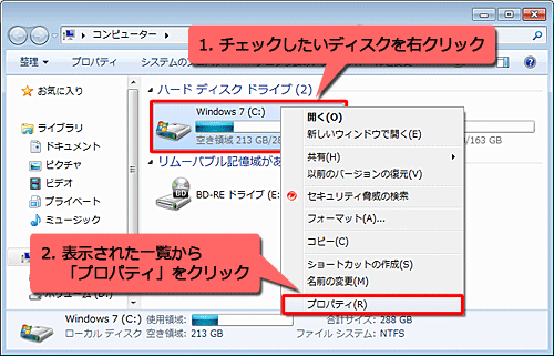チェックしたいディスクを右クリックし、表示された一覧から「プロパティ」をクリックします