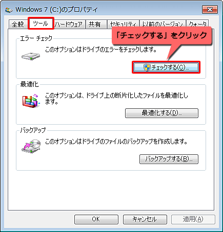 「ツール」タブをクリックし、「チェックする」をクリックします