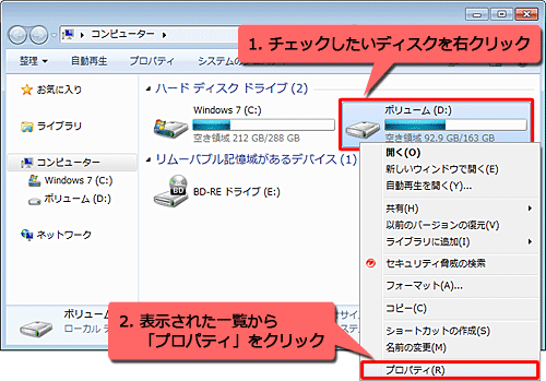 チェックしたいディスクを右クリックし、表示された一覧から「プロパティ」をクリックします