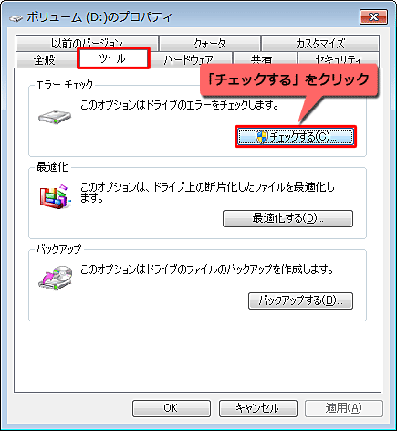 「ツール」タブをクリックし、「チェックする」をクリックします