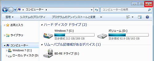 コンピューター画面に戻ったら、右上の「×」をクリックして閉じます