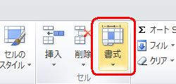 リボンから「ホーム」タブをクリックし、「セル」グループの「書式」をクリックします