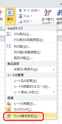 表示された一覧から「セルの書式設定」をクリックします