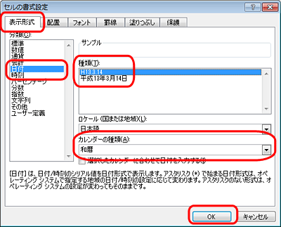 「日付」をクリックし、「カレンダーの種類」ボックスから「和暦」をクリックし、「種類」ボックスから「平成xx年xx月xx日」をクリックして、「OK」をクリックします