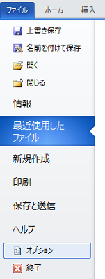 リボンから「ファイル」タブをクリックし、「オプション」をクリックします