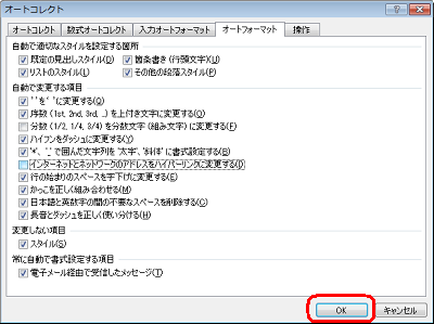 設定が完了したら、「OK」をクリックします