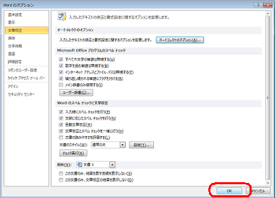 「Wordのオプション」画面に戻ったら、「OK」をクリックします