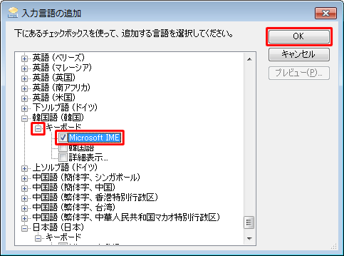 「キーボード」が表示されたら「＋」をクリックし、表示された一覧から「使用できる入力言語」のチェックを入れ「OK」をクリックします
