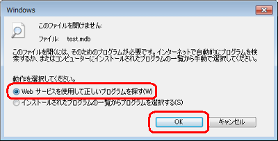 「Webサービスを使用して正しいプログラムを探す」をクリックして、「OK」をクリックします