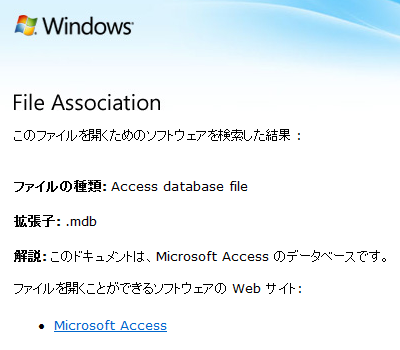 対応アプリケーションが見つかった場合は、「解説」欄の内容を確認して、必要なアプリケーションがインストールされているパソコンでファイルを確認するか、アプリケーションを準備してファイルを確認してください