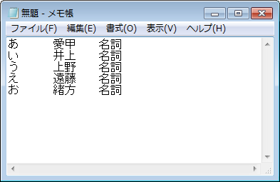「メモ帳」を起動し、次のように登録したい単語を入力して、間を「Tab」キーで空白をあけます