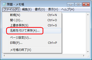 登録したい単語の入力が完了したら、メニューバーから「ファイル」をクリックし、表示された一覧から「名前を付けて保存」をクリックします