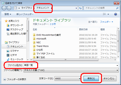 「名前を付けて保存」が表示されたら、「ファイル名」ボックスに任意のファイル名を入力し、「保存」をクリックします