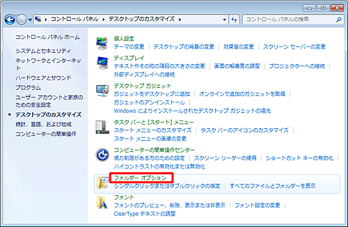「フォルダーオプション」をクリックします