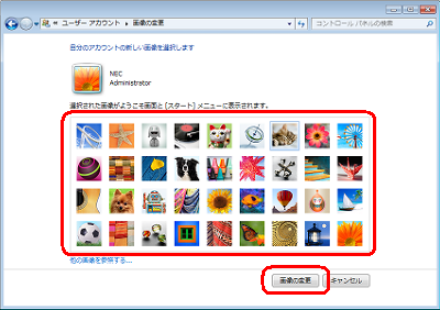 一覧から、任意の画像をクリックして、「画像の変更」をクリックします
