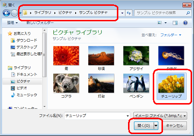 選択したい画像が保存されているフォルダーを指定し、任意の画像をクリックして、「開く」をクリックします