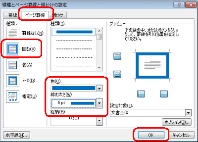 「ページ罫線」タブをクリックし、各種設定を行ったら「OK」をクリックします
