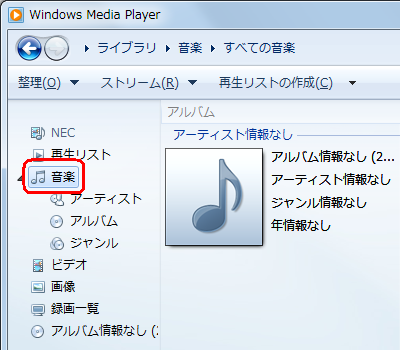 画面左側から「音楽」をクリックします