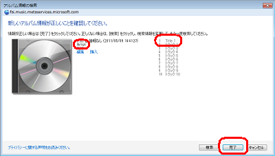 編集した内容を確認し、「完了」をクリックします