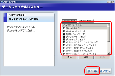 この時「追加」ボタンをクリックするとほかのデータを登録できます