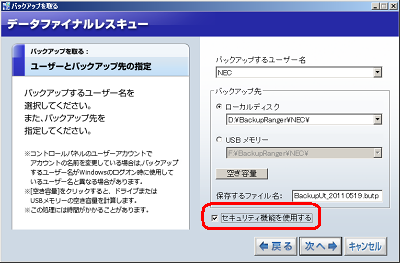 セキュリティ機能を使用する場合は、「セキュリティ機能を使用する」にチェックを入力します