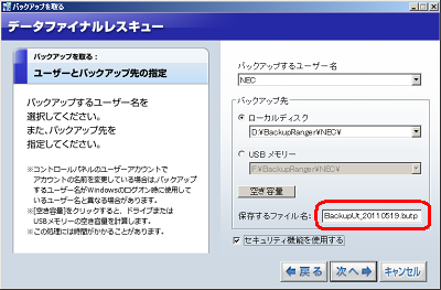 「保存するファイル名」を入力後、「次へ」をクリックします