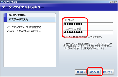 セキュリティ機能を使用する場合、パスワード入力画面が表示されるのでパスワードを入力し「次へ」をクリックします