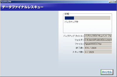 下図のような画面が表示されるので、しばらく待ちます