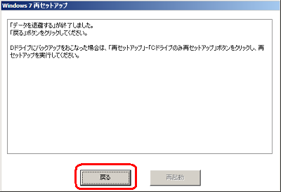 下図のような画面が表示されるので、「戻る」ボタンをクリックします