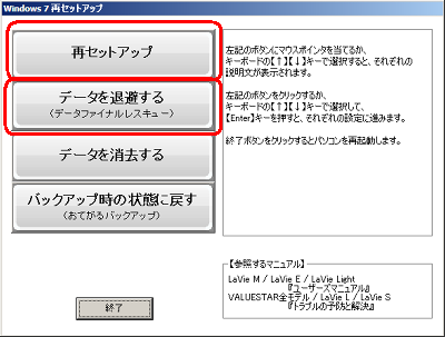 すべてのユーザーに対してデータをバックアップできたら、再セットアップを行います