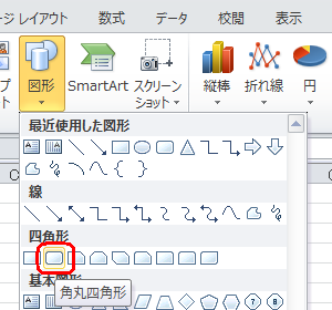 表示された一覧から、「四角形」欄の「角丸四角形」をクリックします