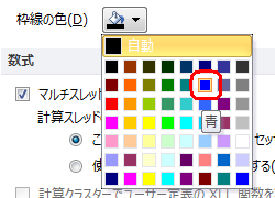 表示された一覧から任意の色をクリックします