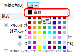 変更した枠線の色を元に戻すには、手順3で「枠線の色」ボックスから「自動」をクリックします
