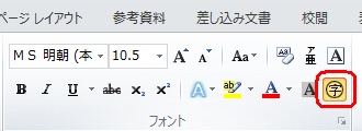 リボンから「ホーム」タブをクリックして、「フォント」グループの「囲い文字」をクリックします