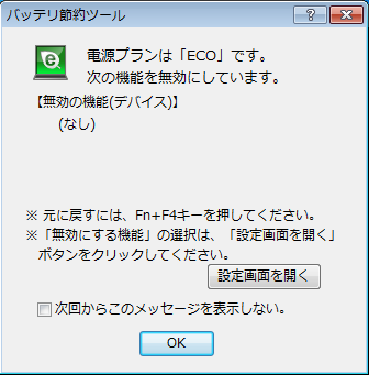ECOモードの状態