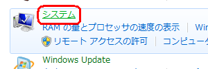 「システム」をクリックします