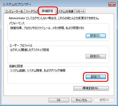 「詳細設定」タブをクリックし、「起動と回復」欄の「設定」をクリックします