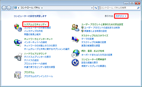 画面左側の「システムとセキュリティ」をクリックします
