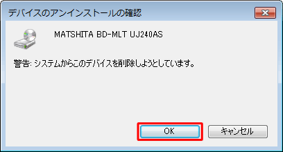 「デバイスのアンインストールの確認」画面が表示されたら、「OK」をクリックします