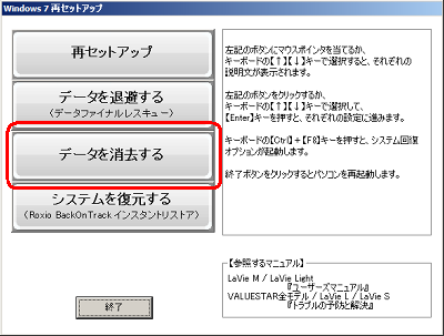 「再セットアップ」が表示されたら、「データを消去する」をクリックします