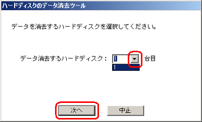 「データ消去するハードディスク」欄の「▼」をクリックし、データを消去するハードディスクを選択して、「次へ」をクリックします