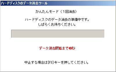 データ消去の準備中画面が表示されるので、しばらく待ちます