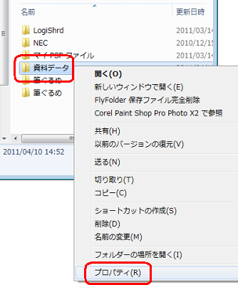 圧縮したいファイルやフォルダーを右クリックし、表示された一覧から「プロパティ」をクリックします