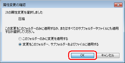 設定を適用する範囲を以下の項目からクリックし、「OK」をクリックします