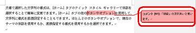 コメント欄が表示されるので、コメントを入力し、文書画面のいずれかをクリックします