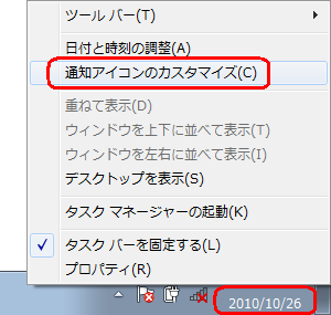 通知領域の「時計」を右クリックし、「通知アイコンのカスタマイズ」をクリックします