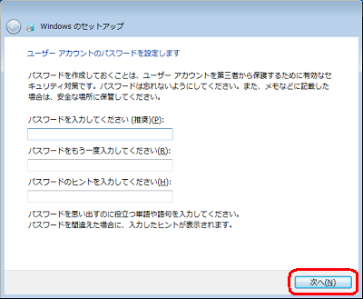 パスワードの設定画面が表示されるので、パスワードを入力せず、「次へ」をクリックします